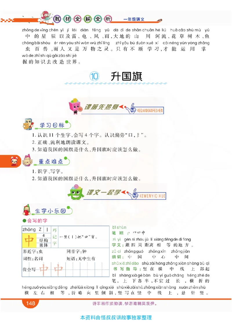 小学教材全解全析-语文1上_《教材全解》小学1-6年级_《小学教材全解全析》_1-6年级上册_语文