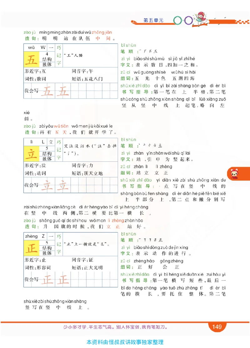 小学教材全解全析-语文1上_《教材全解》小学1-6年级_《小学教材全解全析》_1-6年级上册_语文