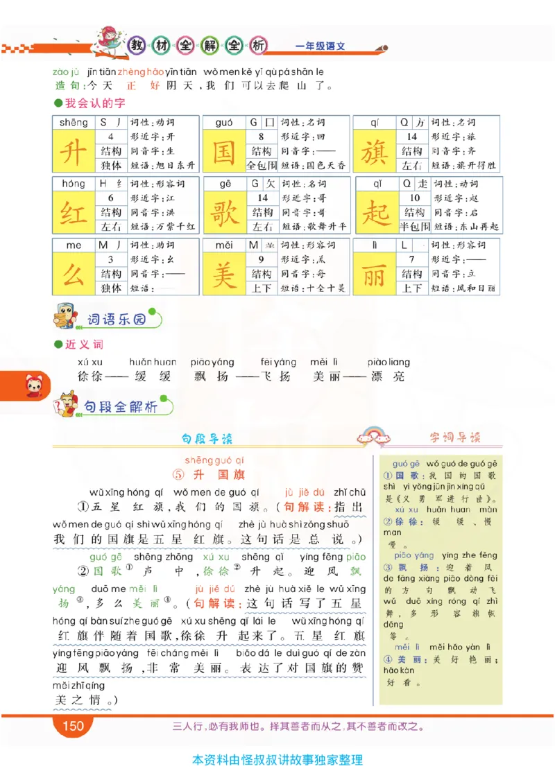 小学教材全解全析-语文1上_《教材全解》小学1-6年级_《小学教材全解全析》_1-6年级上册_语文
