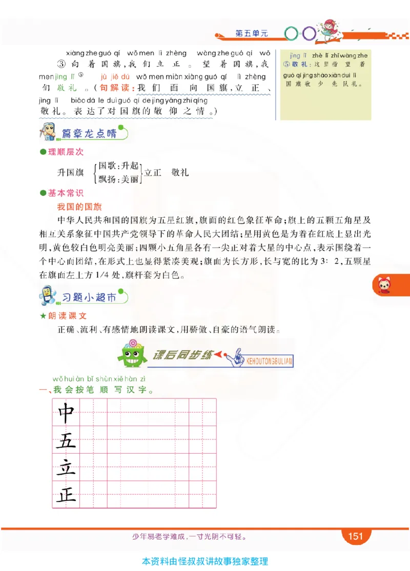 小学教材全解全析-语文1上_《教材全解》小学1-6年级_《小学教材全解全析》_1-6年级上册_语文