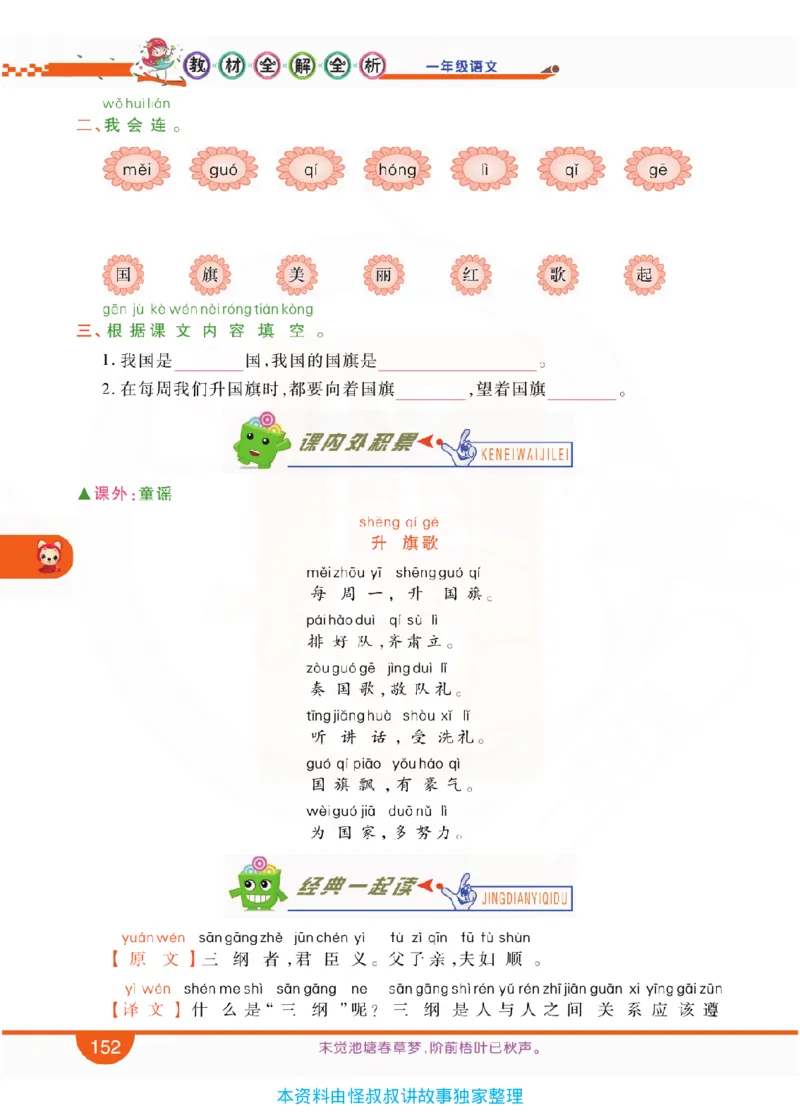 小学教材全解全析-语文1上_《教材全解》小学1-6年级_《小学教材全解全析》_1-6年级上册_语文