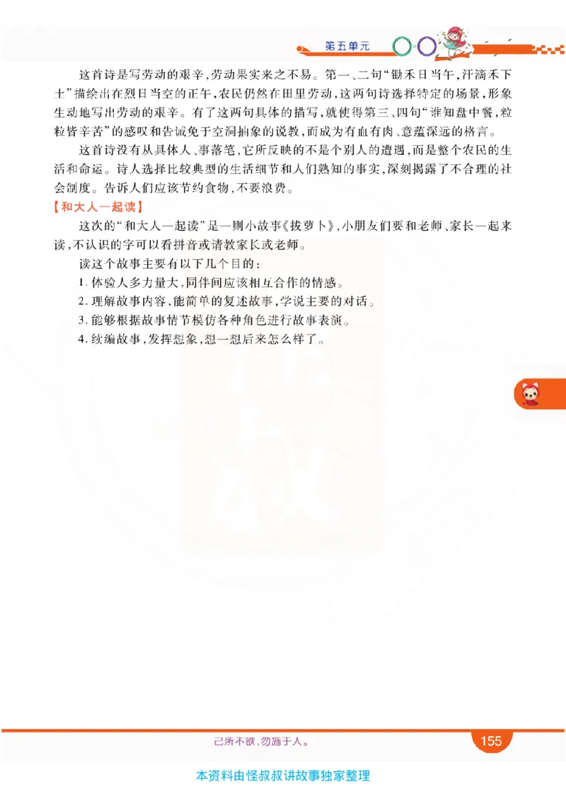 小学教材全解全析-语文1上_《教材全解》小学1-6年级_《小学教材全解全析》_1-6年级上册_语文