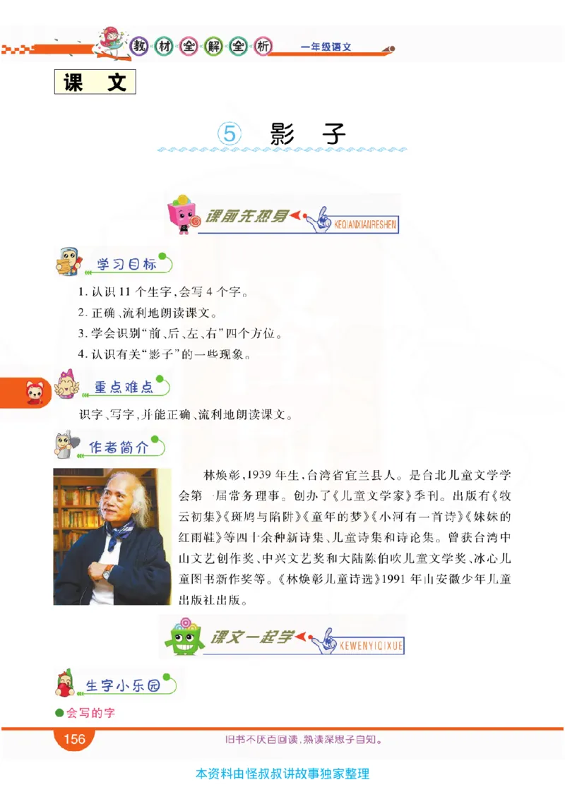 小学教材全解全析-语文1上_《教材全解》小学1-6年级_《小学教材全解全析》_1-6年级上册_语文