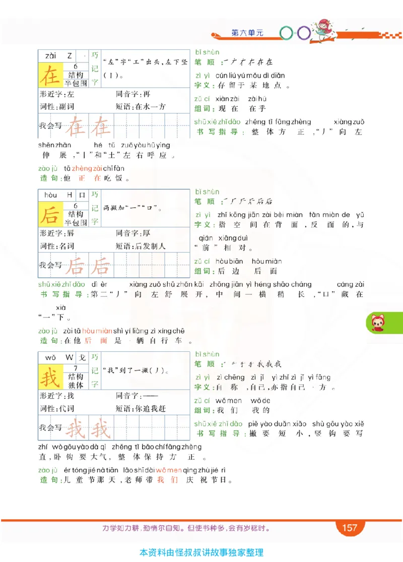 小学教材全解全析-语文1上_《教材全解》小学1-6年级_《小学教材全解全析》_1-6年级上册_语文