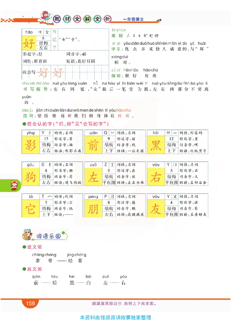 小学教材全解全析-语文1上_《教材全解》小学1-6年级_《小学教材全解全析》_1-6年级上册_语文