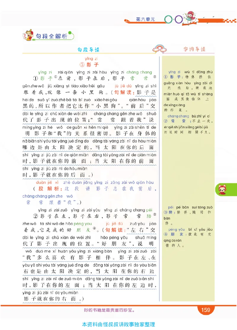小学教材全解全析-语文1上_《教材全解》小学1-6年级_《小学教材全解全析》_1-6年级上册_语文