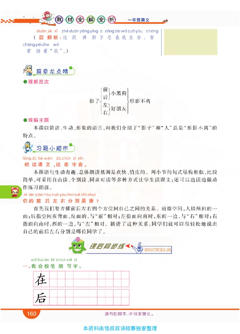 小学教材全解全析-语文1上_《教材全解》小学1-6年级_《小学教材全解全析》_1-6年级上册_语文