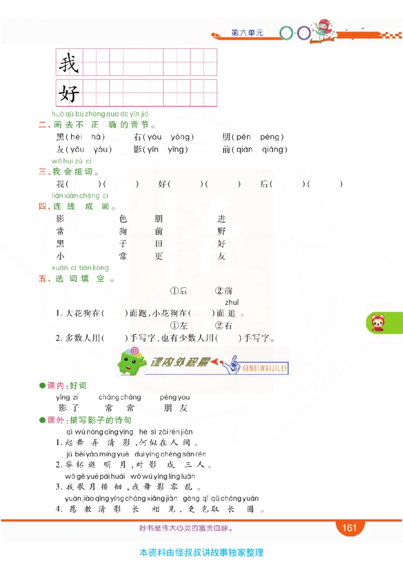 小学教材全解全析-语文1上_《教材全解》小学1-6年级_《小学教材全解全析》_1-6年级上册_语文