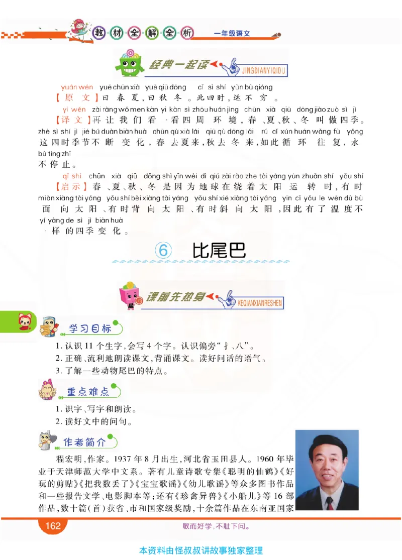 小学教材全解全析-语文1上_《教材全解》小学1-6年级_《小学教材全解全析》_1-6年级上册_语文