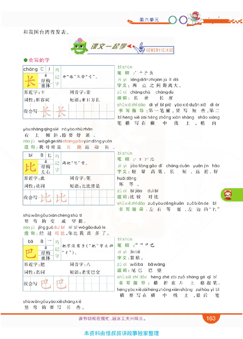 小学教材全解全析-语文1上_《教材全解》小学1-6年级_《小学教材全解全析》_1-6年级上册_语文