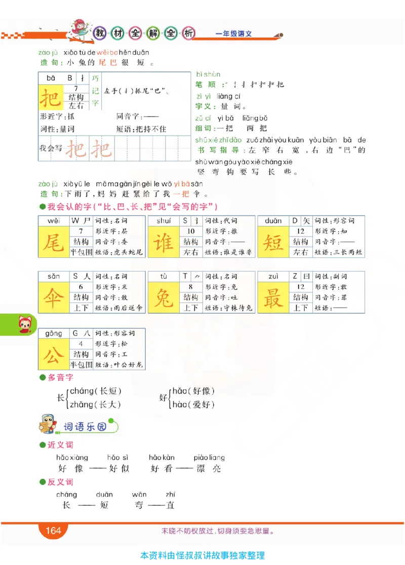小学教材全解全析-语文1上_《教材全解》小学1-6年级_《小学教材全解全析》_1-6年级上册_语文