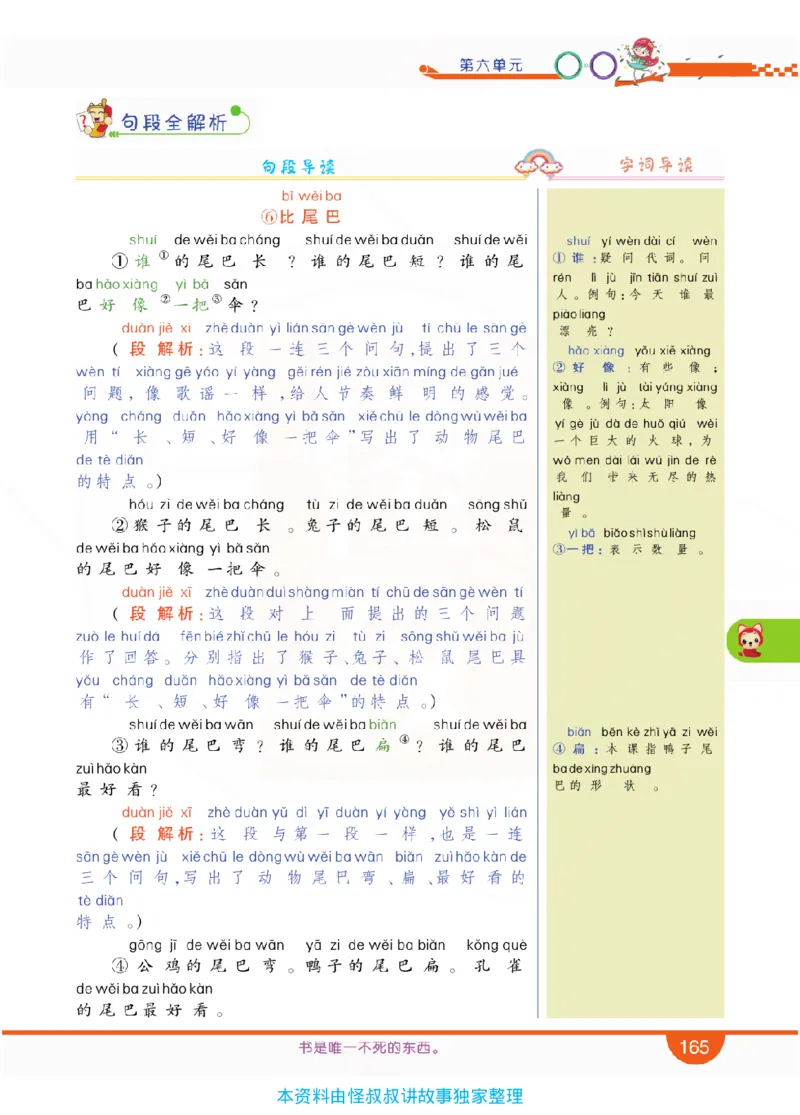 小学教材全解全析-语文1上_《教材全解》小学1-6年级_《小学教材全解全析》_1-6年级上册_语文