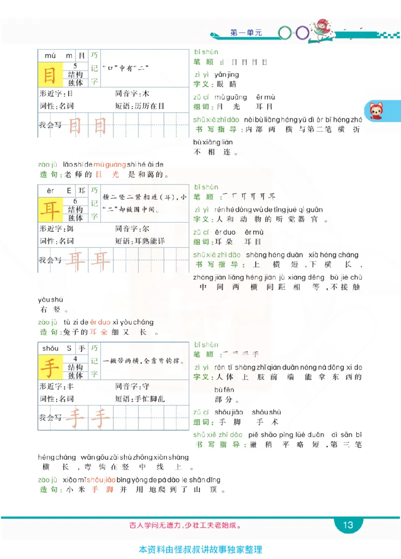 小学教材全解全析-语文1上_《教材全解》小学1-6年级_《小学教材全解全析》_1-6年级上册_语文