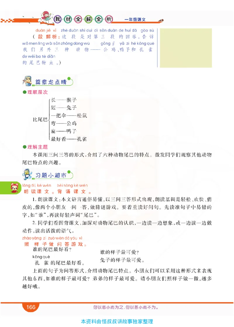 小学教材全解全析-语文1上_《教材全解》小学1-6年级_《小学教材全解全析》_1-6年级上册_语文