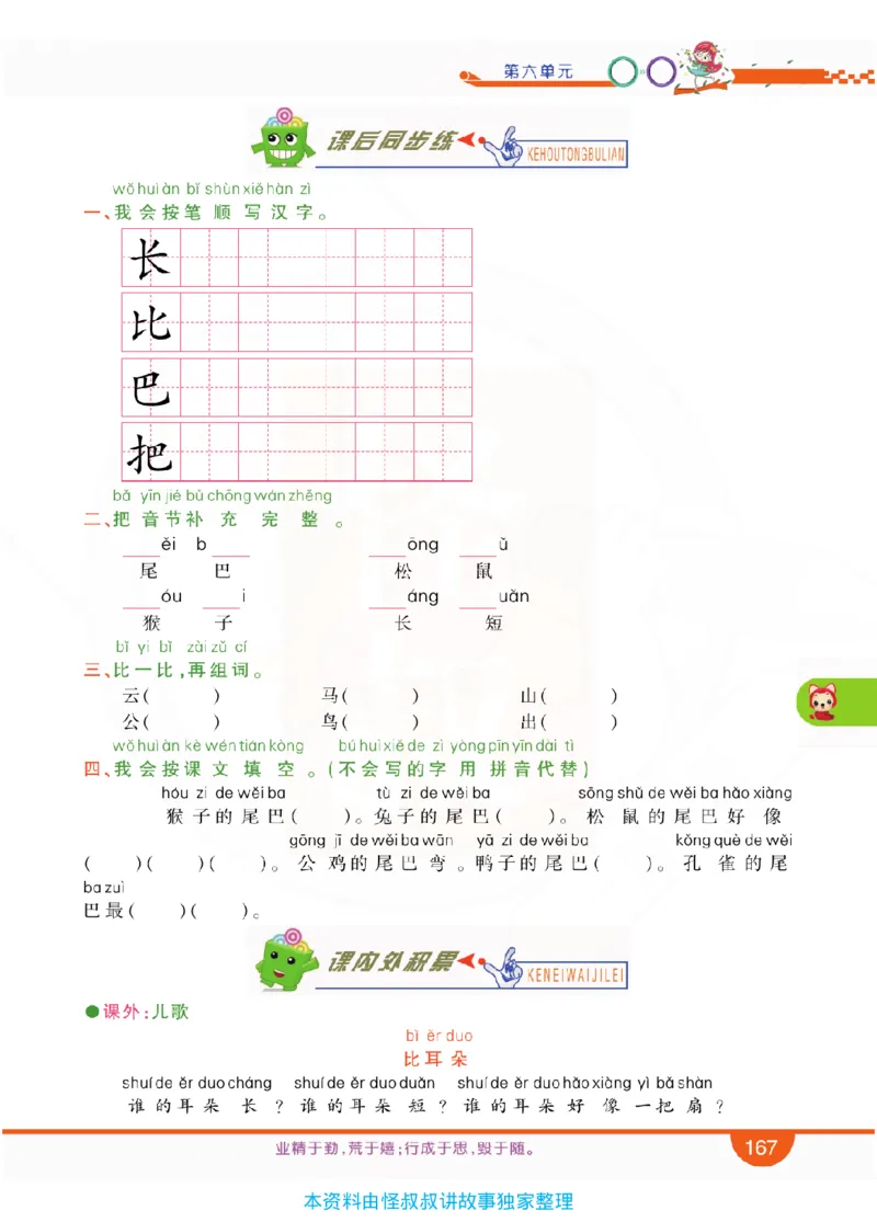 小学教材全解全析-语文1上_《教材全解》小学1-6年级_《小学教材全解全析》_1-6年级上册_语文