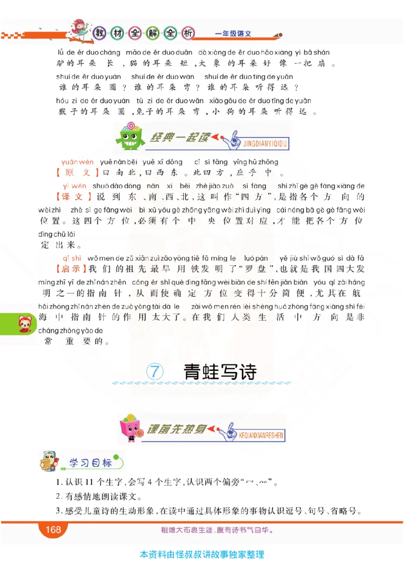 小学教材全解全析-语文1上_《教材全解》小学1-6年级_《小学教材全解全析》_1-6年级上册_语文