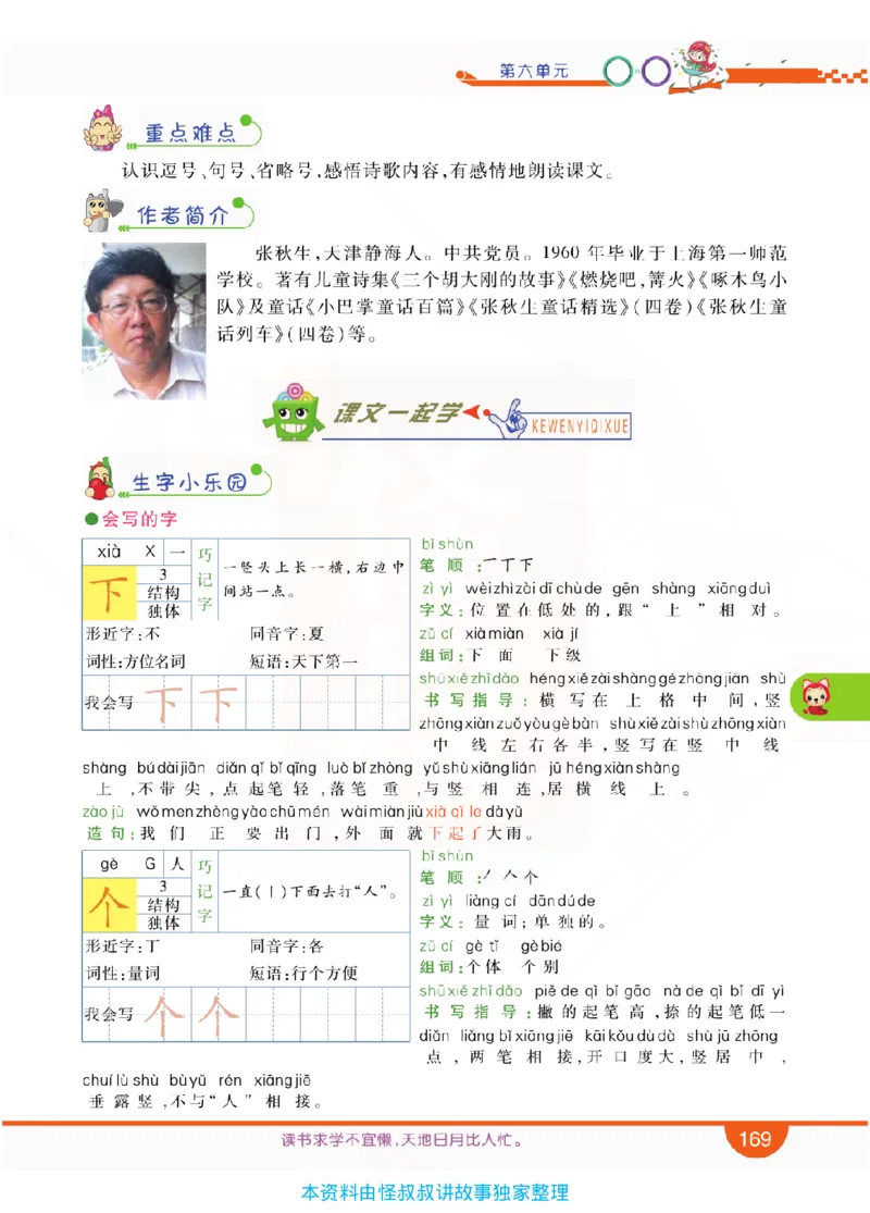 小学教材全解全析-语文1上_《教材全解》小学1-6年级_《小学教材全解全析》_1-6年级上册_语文