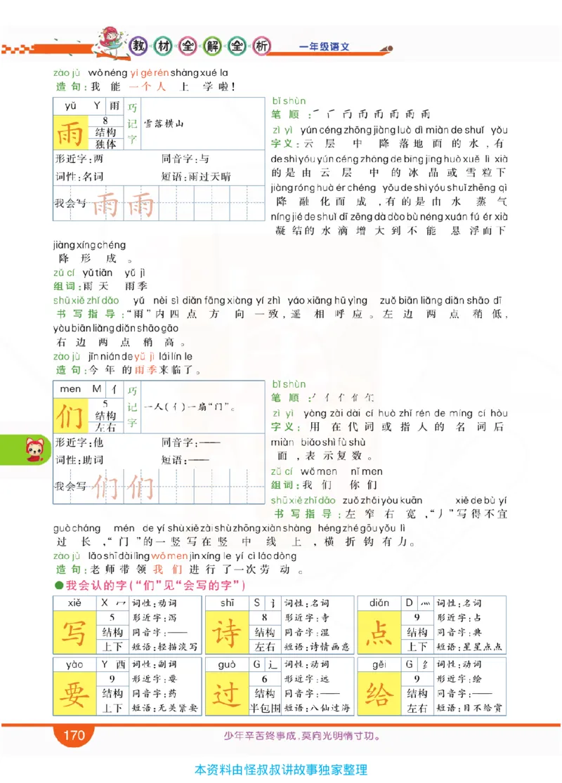 小学教材全解全析-语文1上_《教材全解》小学1-6年级_《小学教材全解全析》_1-6年级上册_语文