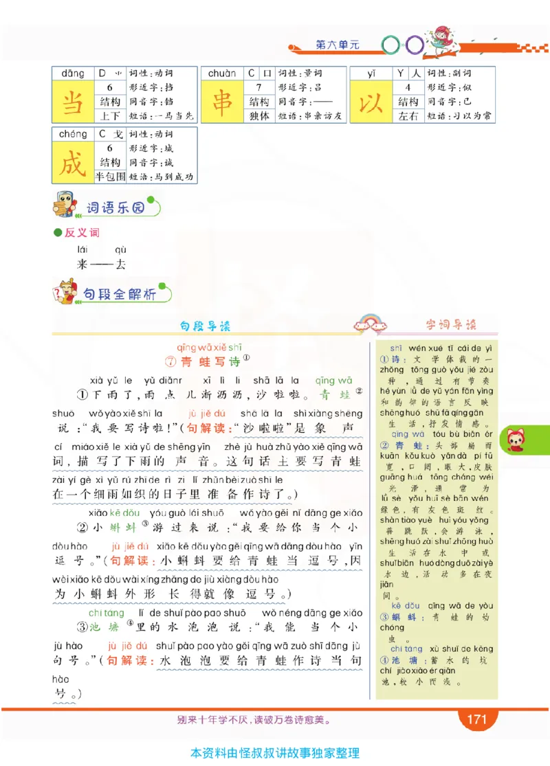 小学教材全解全析-语文1上_《教材全解》小学1-6年级_《小学教材全解全析》_1-6年级上册_语文