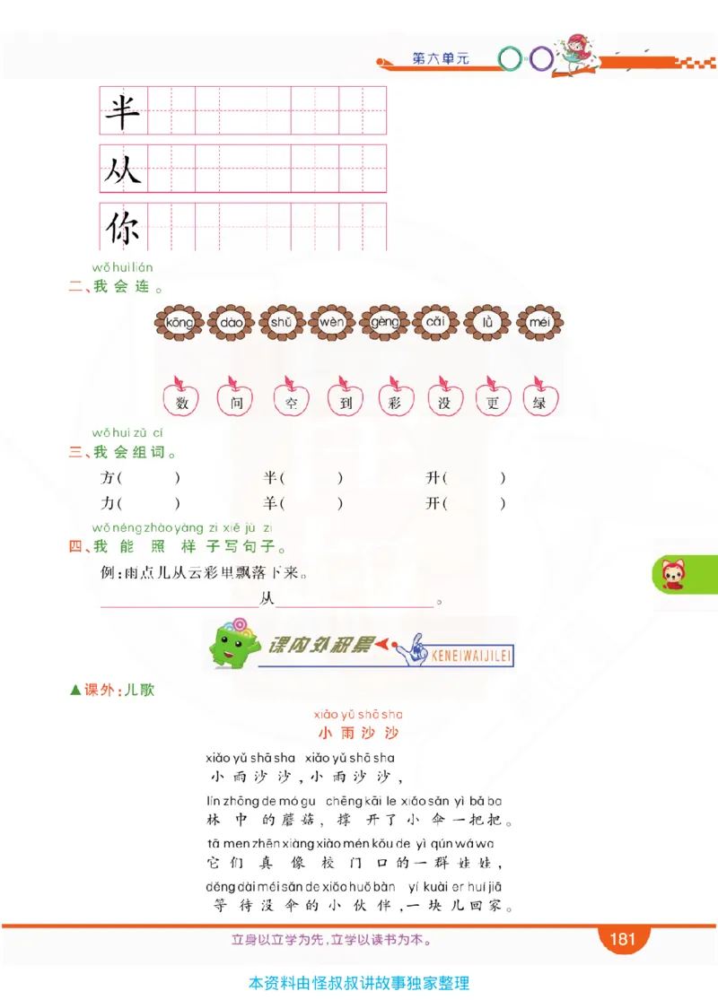 小学教材全解全析-语文1上_《教材全解》小学1-6年级_《小学教材全解全析》_1-6年级上册_语文