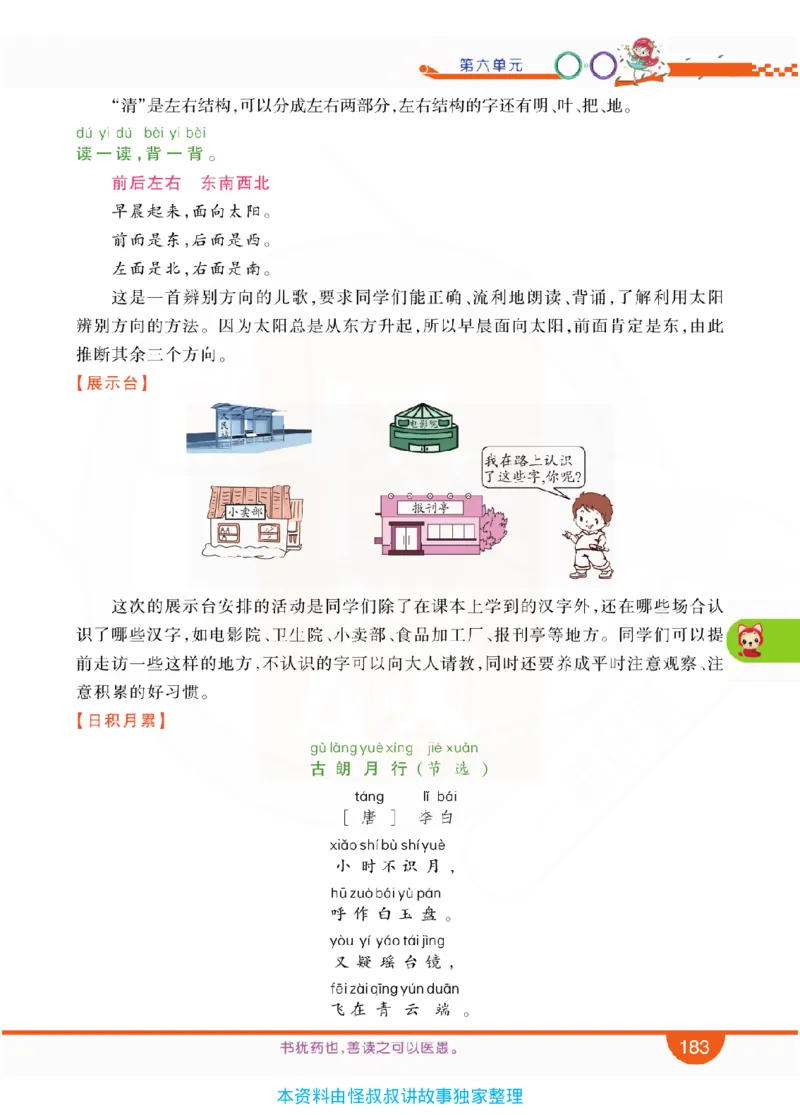 小学教材全解全析-语文1上_《教材全解》小学1-6年级_《小学教材全解全析》_1-6年级上册_语文