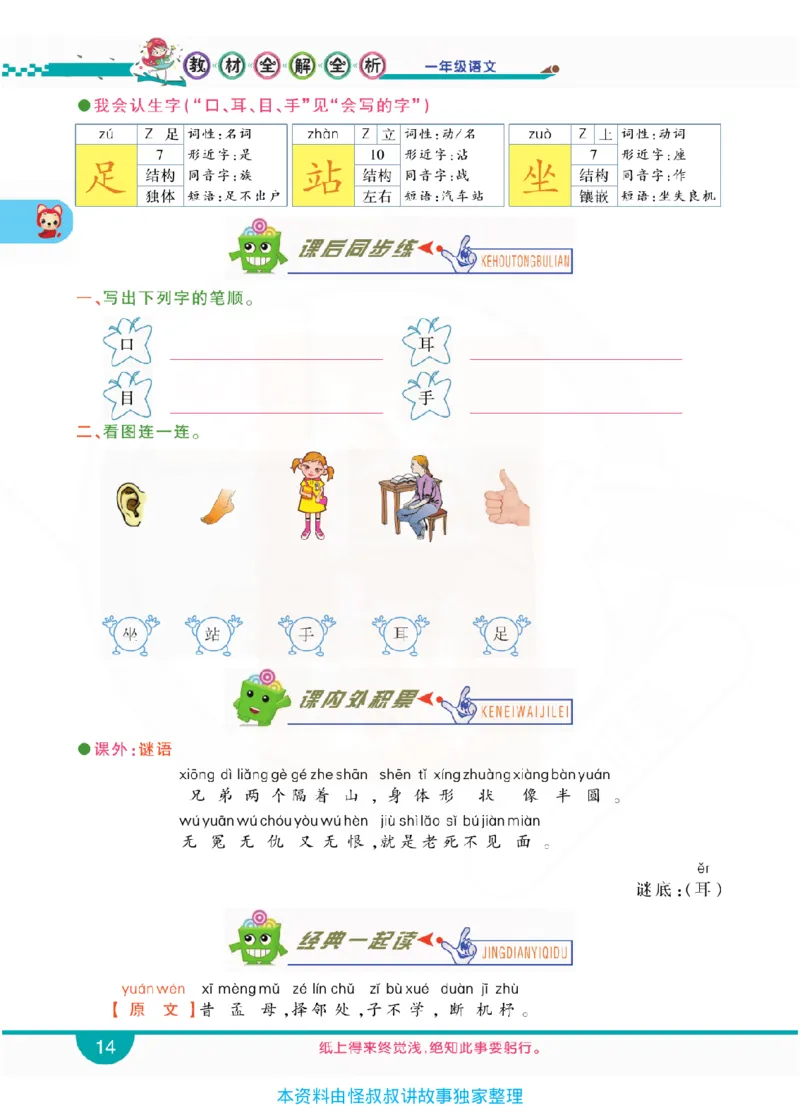 小学教材全解全析-语文1上_《教材全解》小学1-6年级_《小学教材全解全析》_1-6年级上册_语文