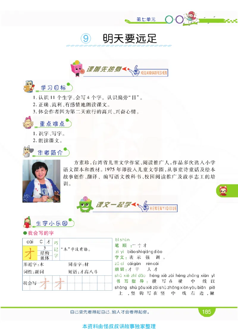 小学教材全解全析-语文1上_《教材全解》小学1-6年级_《小学教材全解全析》_1-6年级上册_语文