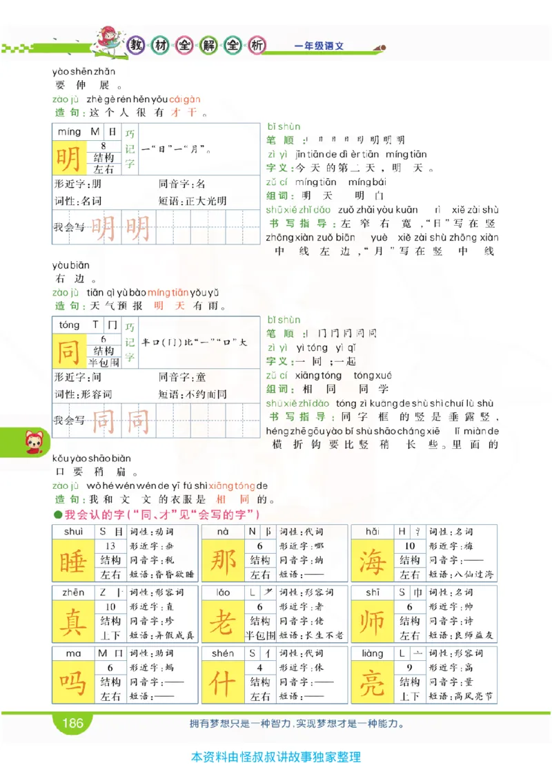小学教材全解全析-语文1上_《教材全解》小学1-6年级_《小学教材全解全析》_1-6年级上册_语文