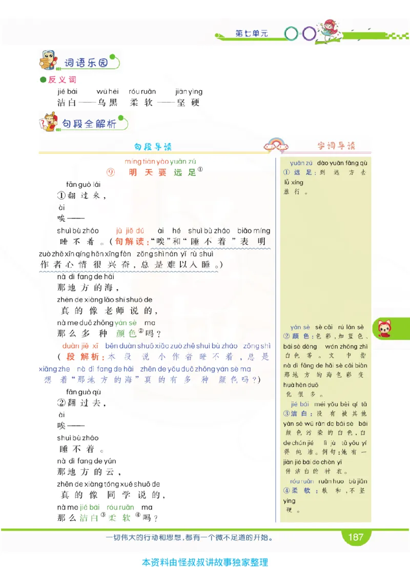 小学教材全解全析-语文1上_《教材全解》小学1-6年级_《小学教材全解全析》_1-6年级上册_语文