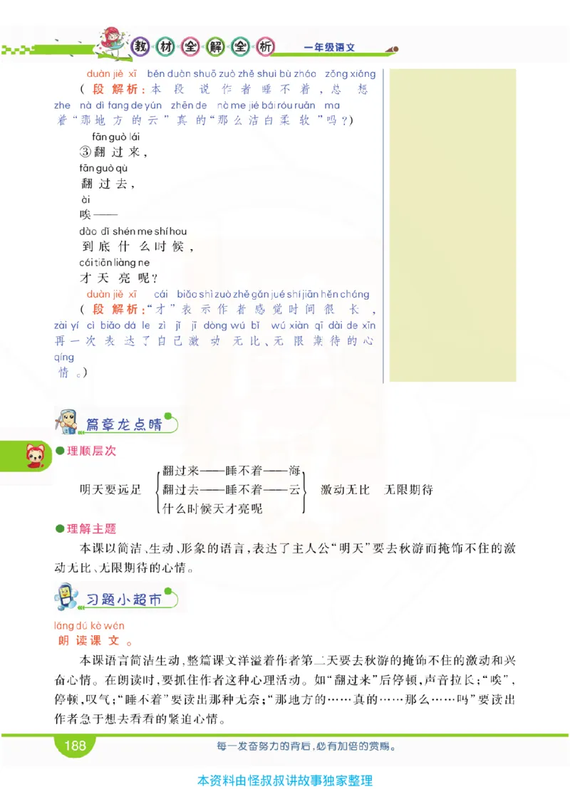 小学教材全解全析-语文1上_《教材全解》小学1-6年级_《小学教材全解全析》_1-6年级上册_语文