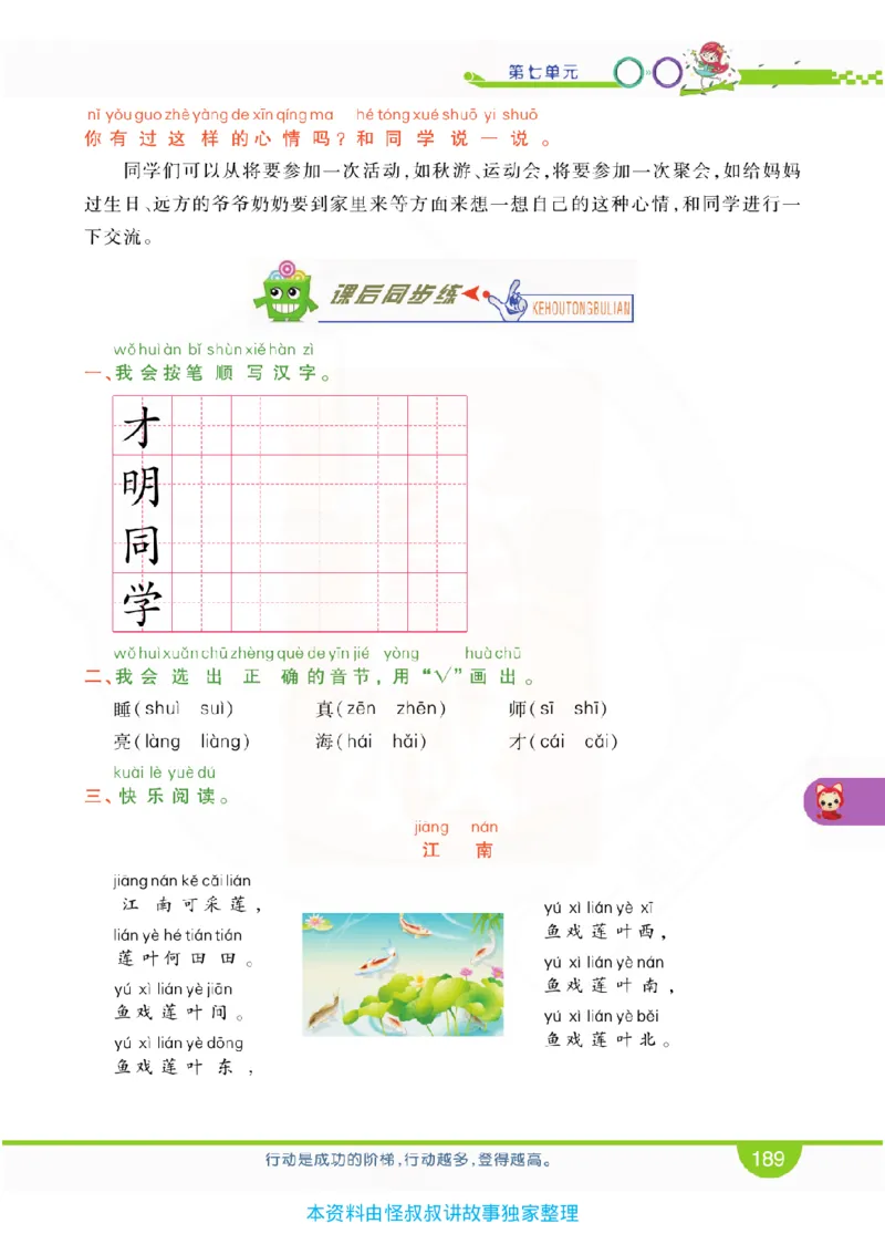 小学教材全解全析-语文1上_《教材全解》小学1-6年级_《小学教材全解全析》_1-6年级上册_语文