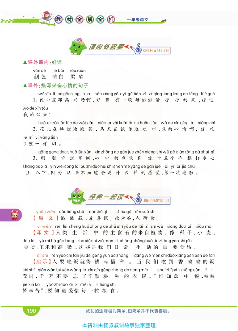 小学教材全解全析-语文1上_《教材全解》小学1-6年级_《小学教材全解全析》_1-6年级上册_语文