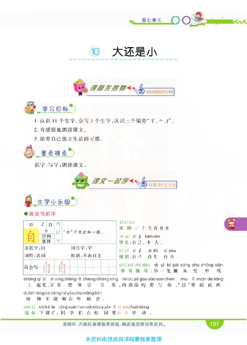 小学教材全解全析-语文1上_《教材全解》小学1-6年级_《小学教材全解全析》_1-6年级上册_语文
