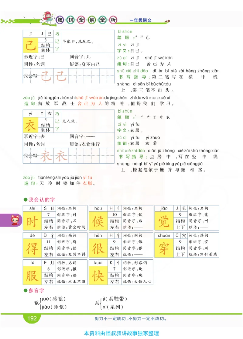 小学教材全解全析-语文1上_《教材全解》小学1-6年级_《小学教材全解全析》_1-6年级上册_语文
