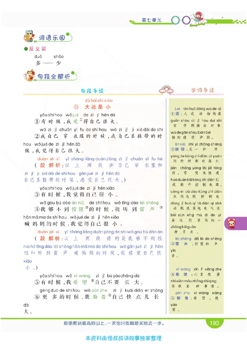 小学教材全解全析-语文1上_《教材全解》小学1-6年级_《小学教材全解全析》_1-6年级上册_语文