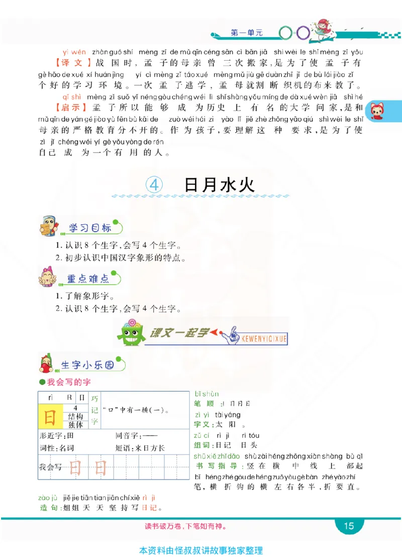 小学教材全解全析-语文1上_《教材全解》小学1-6年级_《小学教材全解全析》_1-6年级上册_语文