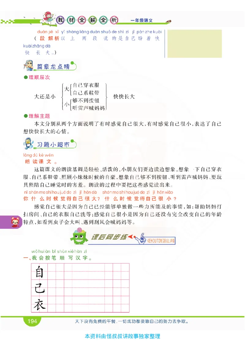 小学教材全解全析-语文1上_《教材全解》小学1-6年级_《小学教材全解全析》_1-6年级上册_语文