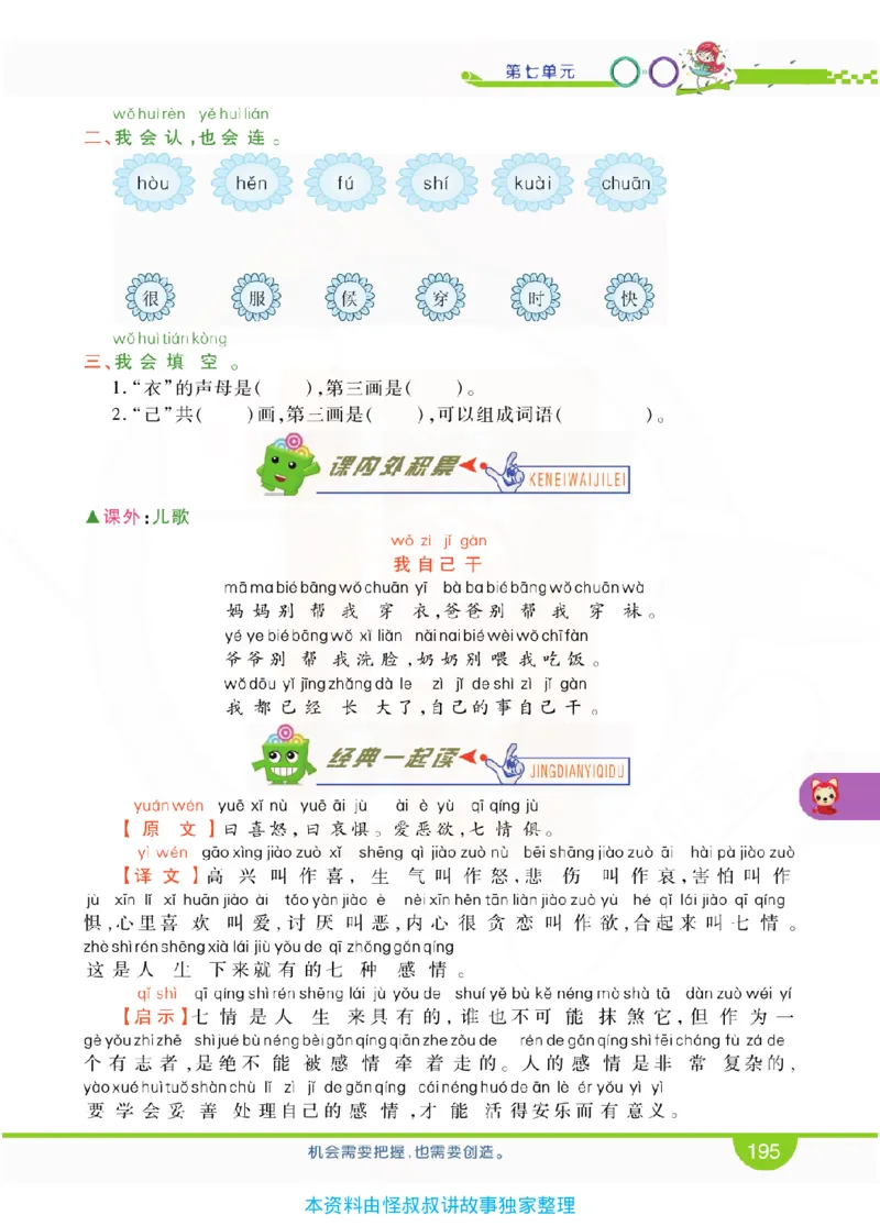 小学教材全解全析-语文1上_《教材全解》小学1-6年级_《小学教材全解全析》_1-6年级上册_语文