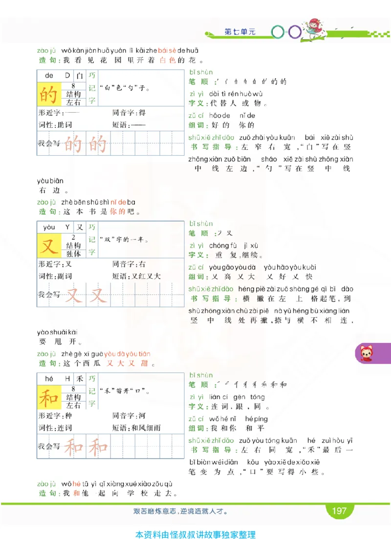 小学教材全解全析-语文1上_《教材全解》小学1-6年级_《小学教材全解全析》_1-6年级上册_语文