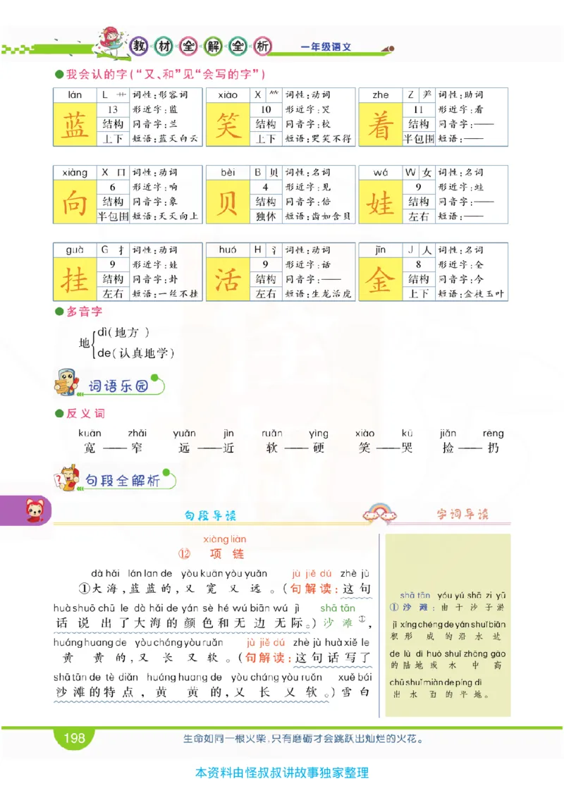 小学教材全解全析-语文1上_《教材全解》小学1-6年级_《小学教材全解全析》_1-6年级上册_语文