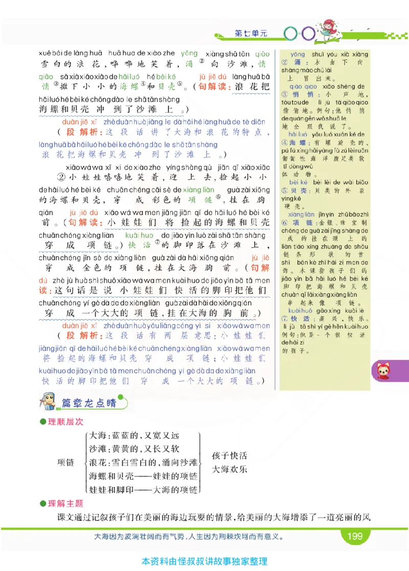 小学教材全解全析-语文1上_《教材全解》小学1-6年级_《小学教材全解全析》_1-6年级上册_语文