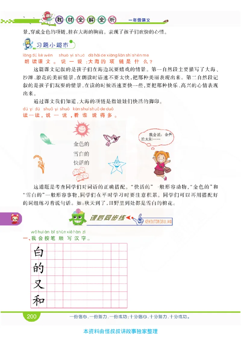 小学教材全解全析-语文1上_《教材全解》小学1-6年级_《小学教材全解全析》_1-6年级上册_语文