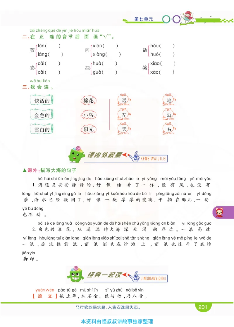 小学教材全解全析-语文1上_《教材全解》小学1-6年级_《小学教材全解全析》_1-6年级上册_语文
