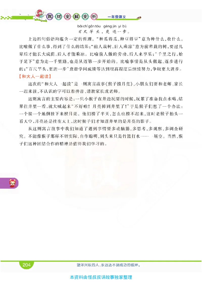 小学教材全解全析-语文1上_《教材全解》小学1-6年级_《小学教材全解全析》_1-6年级上册_语文