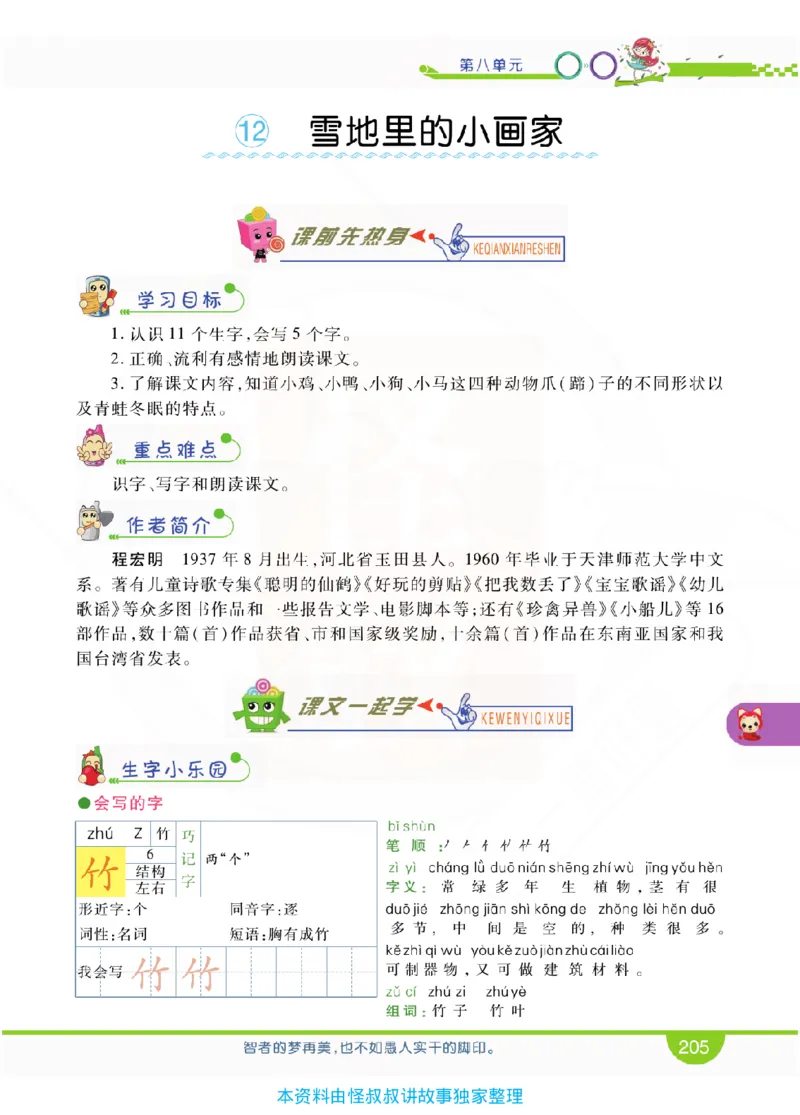 小学教材全解全析-语文1上_《教材全解》小学1-6年级_《小学教材全解全析》_1-6年级上册_语文