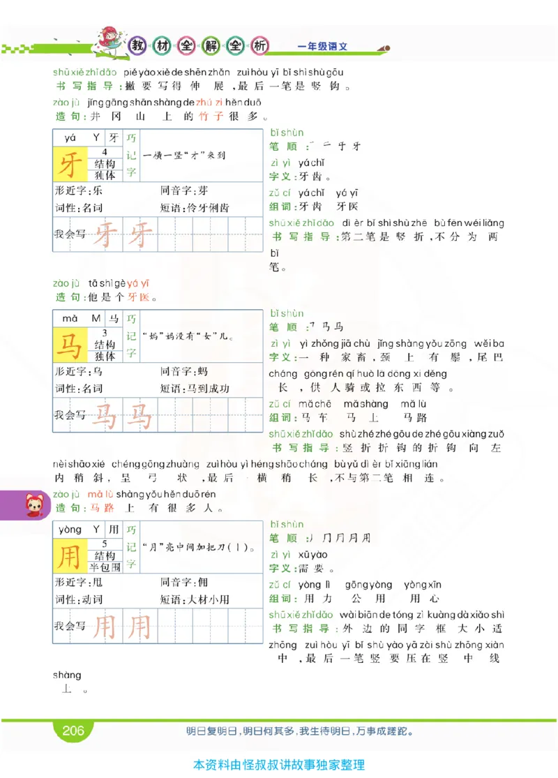 小学教材全解全析-语文1上_《教材全解》小学1-6年级_《小学教材全解全析》_1-6年级上册_语文
