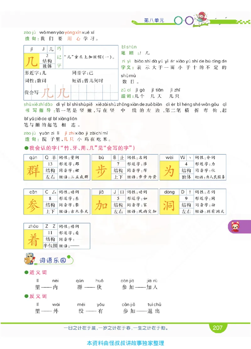 小学教材全解全析-语文1上_《教材全解》小学1-6年级_《小学教材全解全析》_1-6年级上册_语文