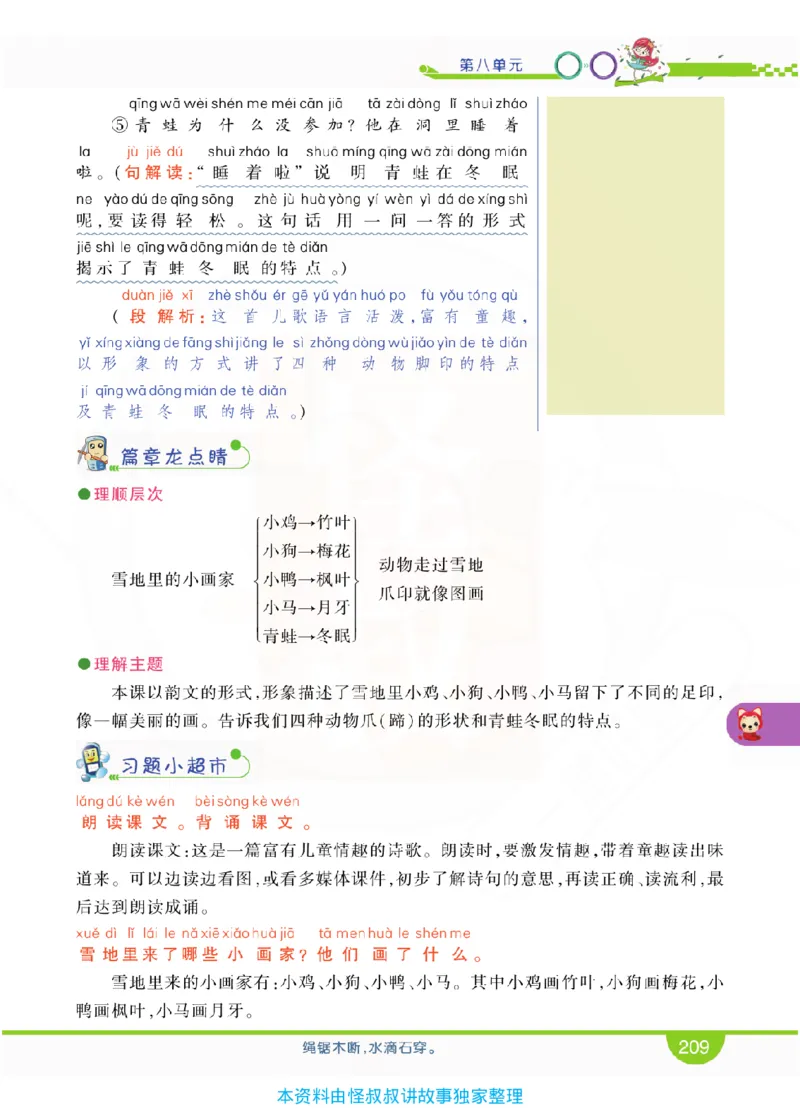 小学教材全解全析-语文1上_《教材全解》小学1-6年级_《小学教材全解全析》_1-6年级上册_语文