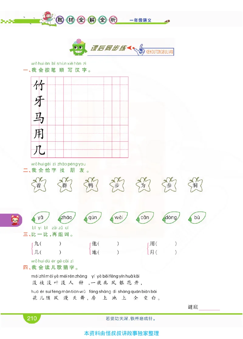 小学教材全解全析-语文1上_《教材全解》小学1-6年级_《小学教材全解全析》_1-6年级上册_语文