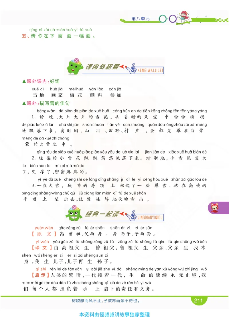 小学教材全解全析-语文1上_《教材全解》小学1-6年级_《小学教材全解全析》_1-6年级上册_语文